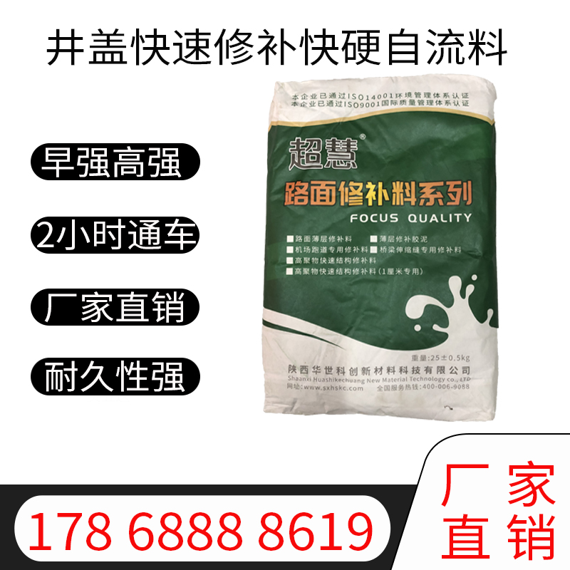 市政井蓋專(zhuān)用修補(bǔ)料